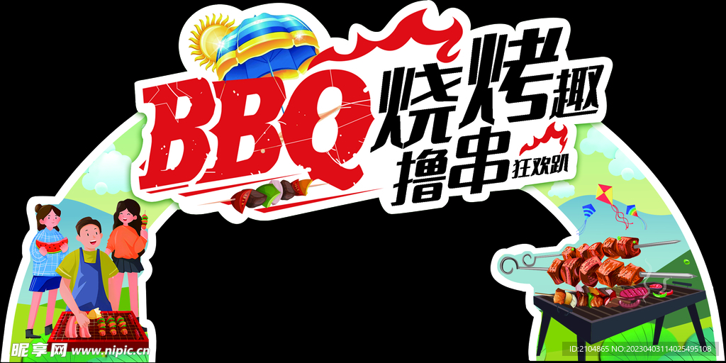 BBQ烧烤撸串异型拱门