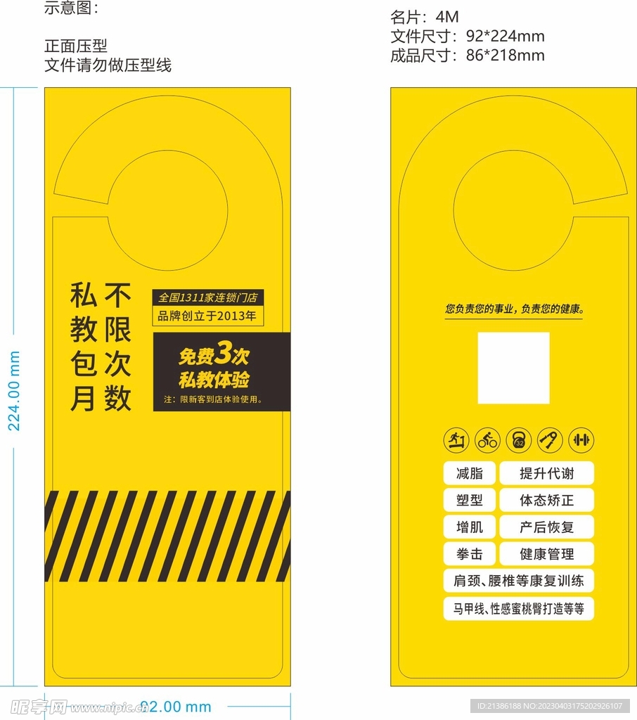 门挂 健身