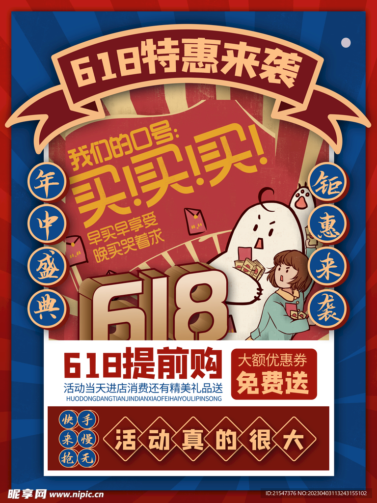 大促海报