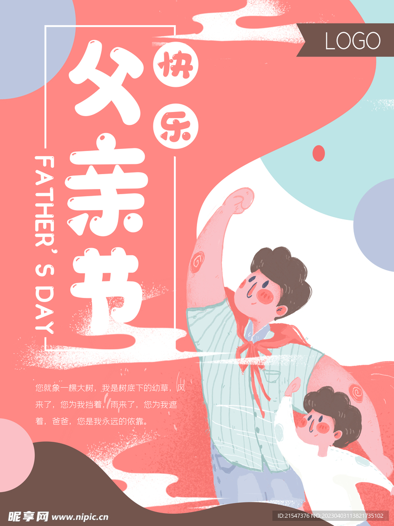 父亲节海报