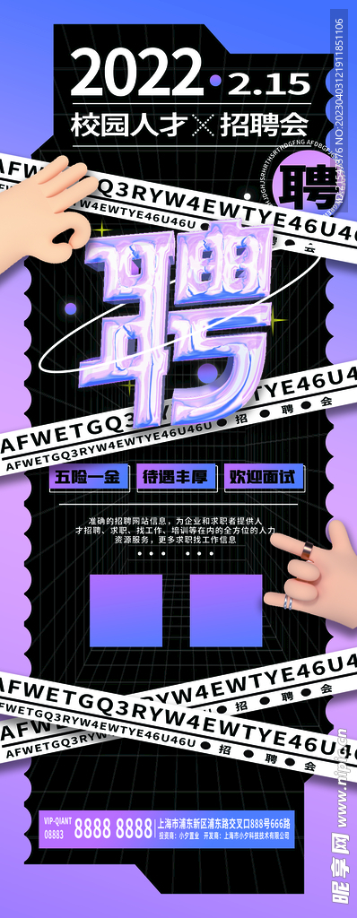 招聘海报