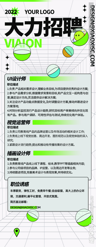 招聘海报