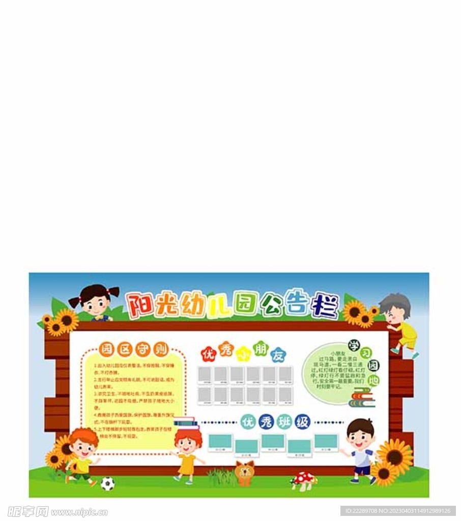 卡通公告栏