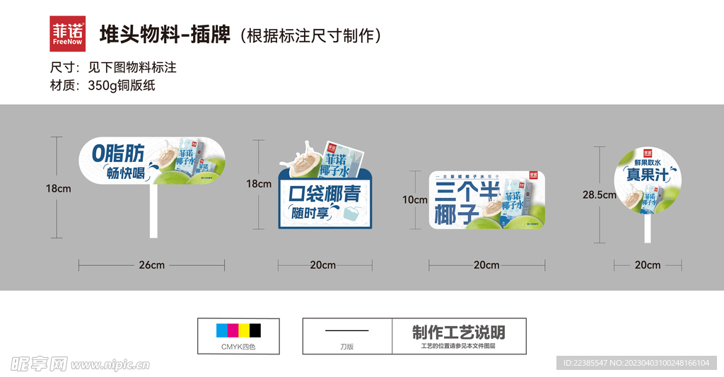 菲诺椰子水