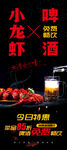小龙虾X展架易拉宝