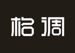 理发格调造型logo设计