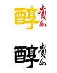 贵州醇