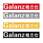 格兰仕