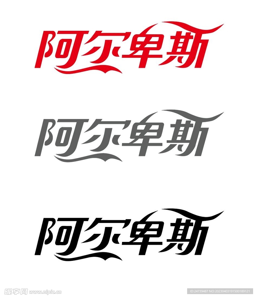 阿尔卑斯