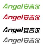 安吉尔