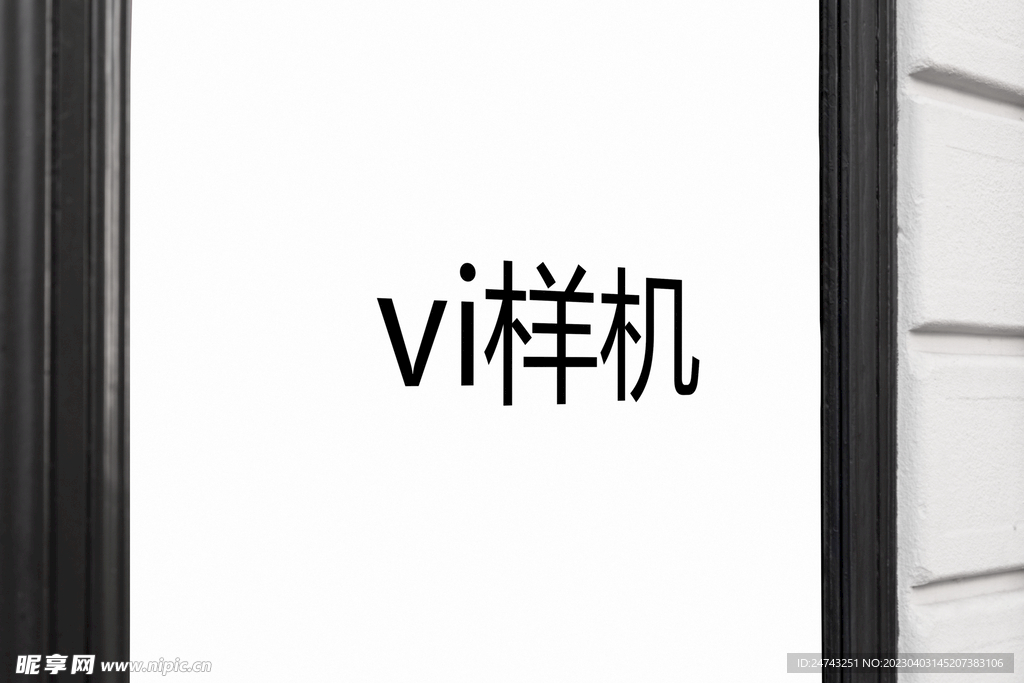 vi样机