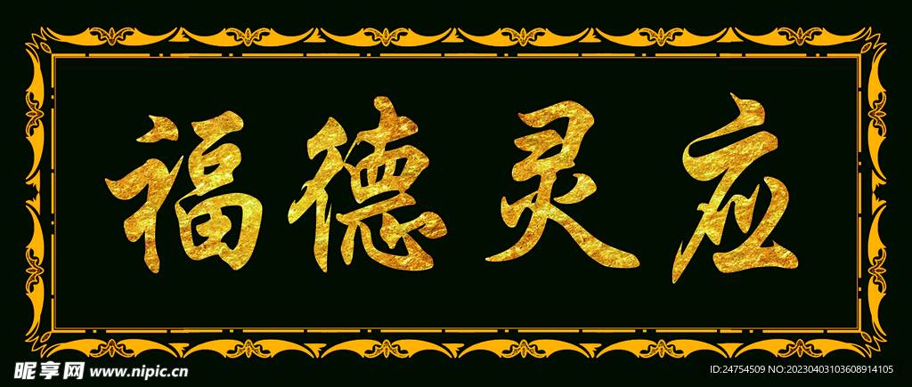 门头