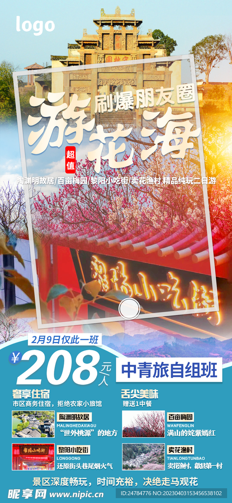 旅游海报
