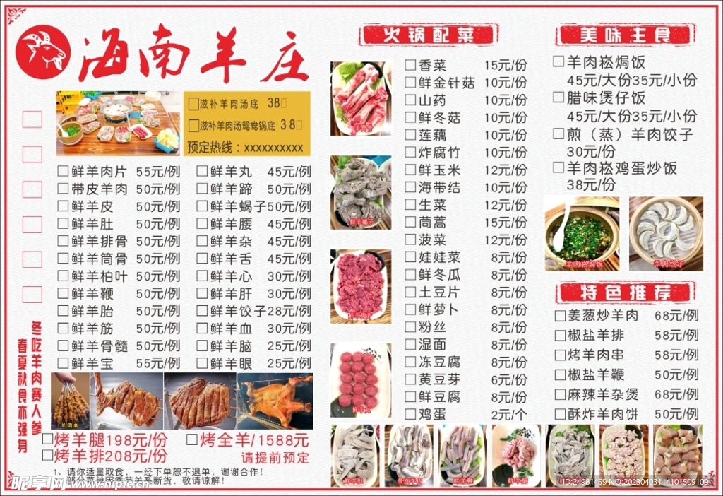 海南羊庄菜单