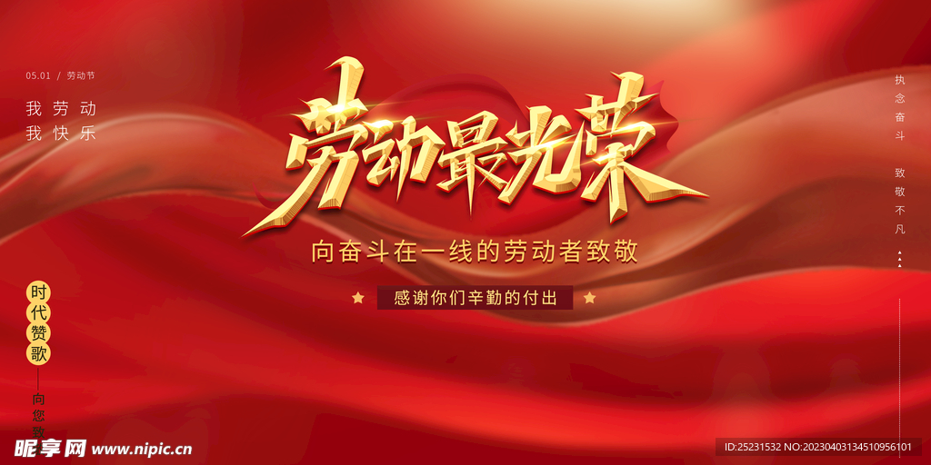 劳动节活动