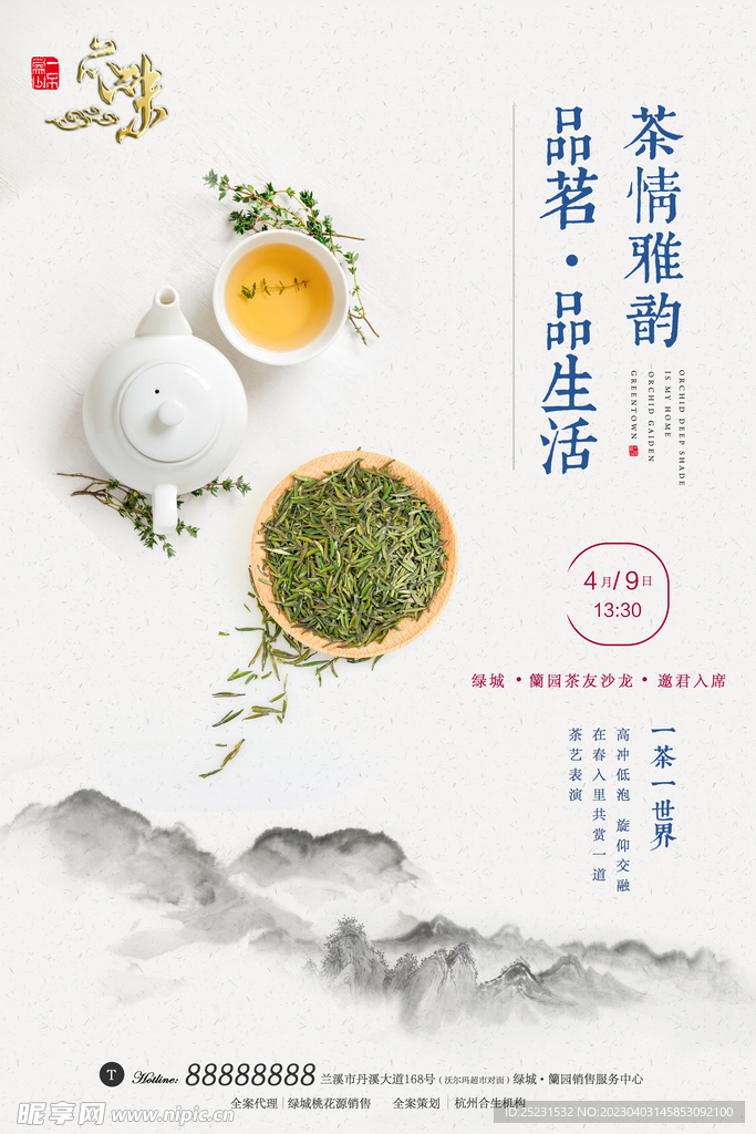 新茶上市广告