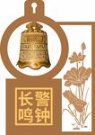 警钟摆件