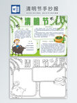 清明节手抄报