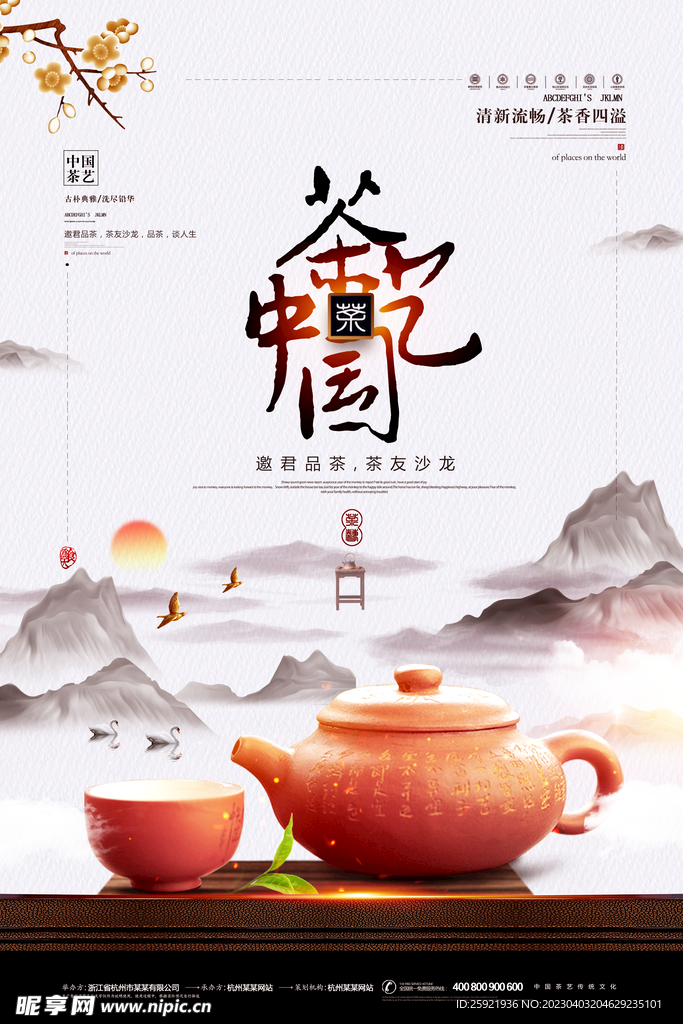 早春新茶