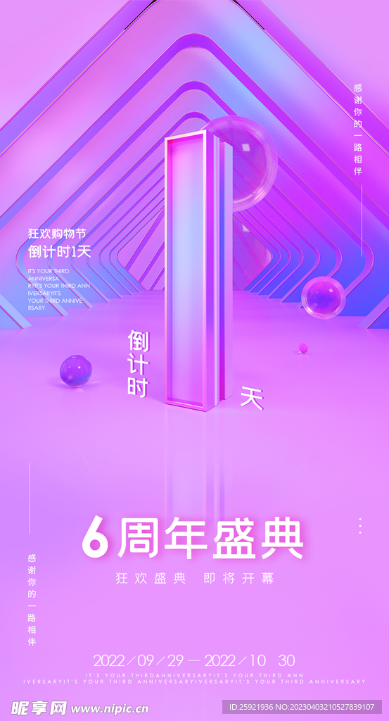 周年庆1海报