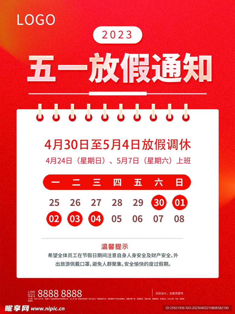 五一放假