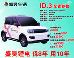 盛昊电动车 
