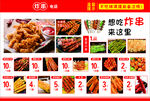 炸串菜单