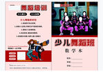 舞蹈培训班
