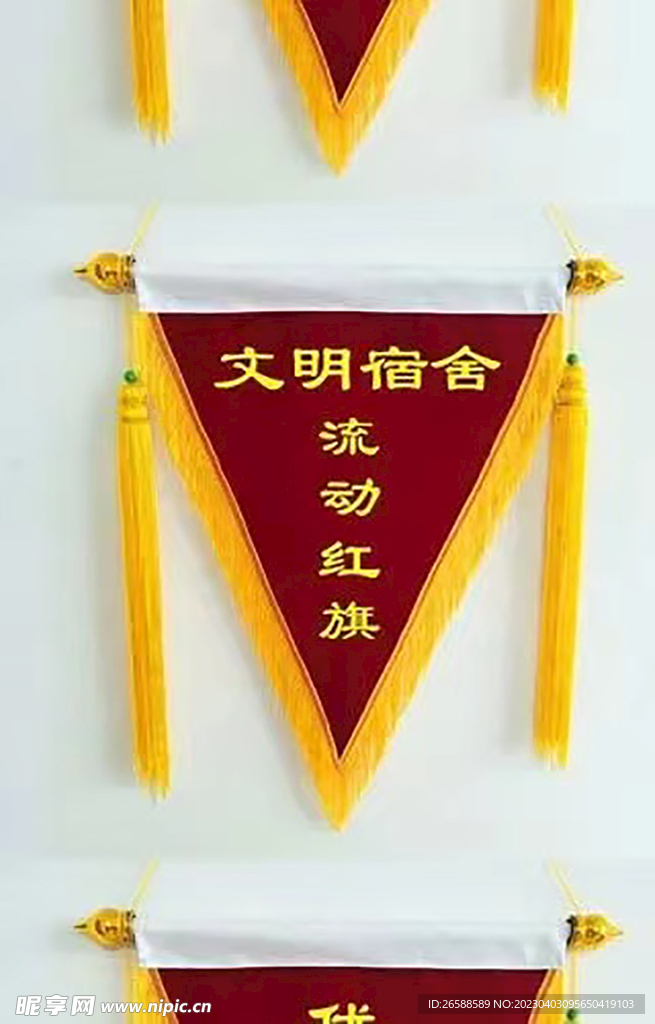 流动红旗