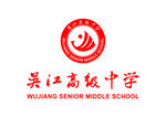 吴江高级中学 LOGO 校徽