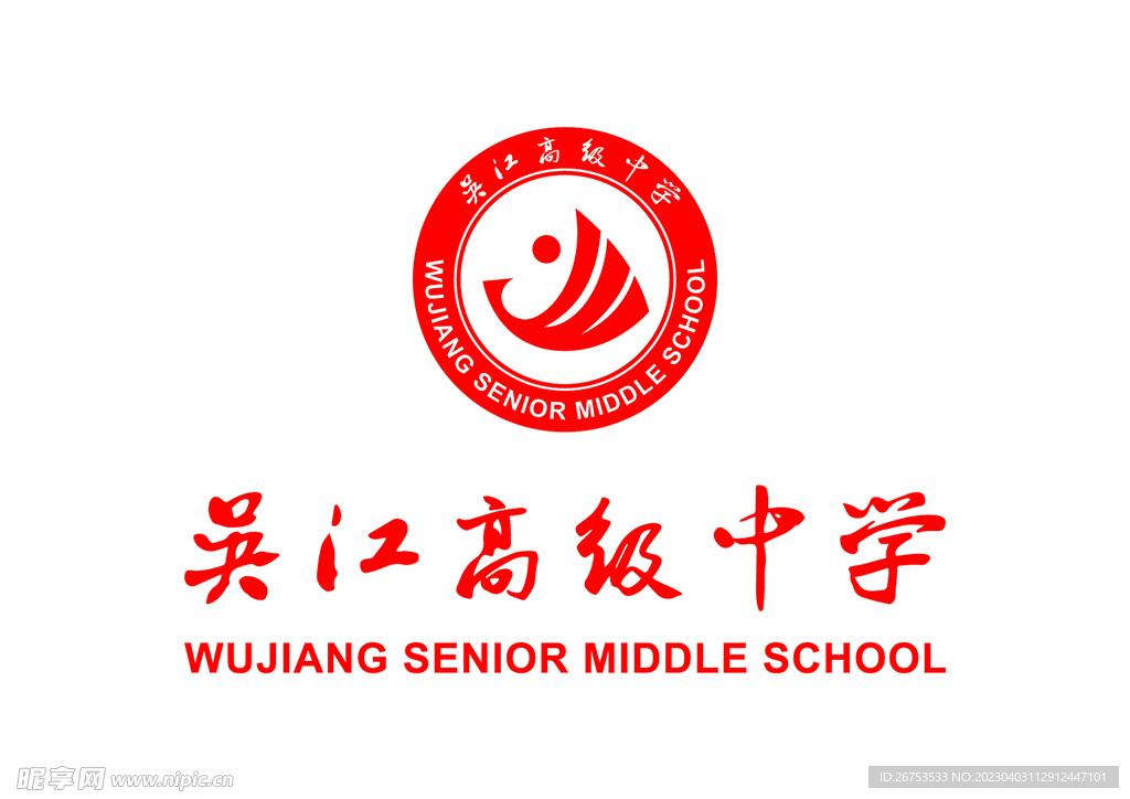 吴江高级中学 LOGO 校徽