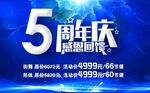 周年庆