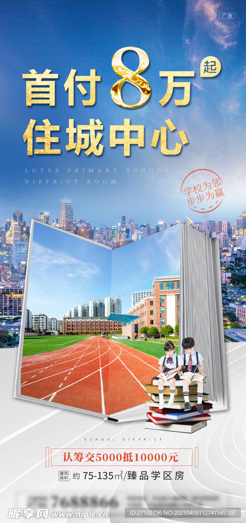 近学校