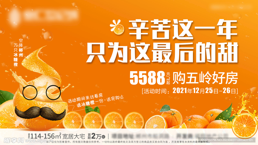 橙子活动