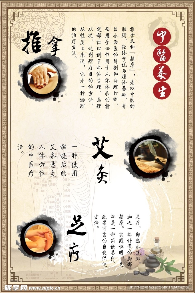 中医养生海报