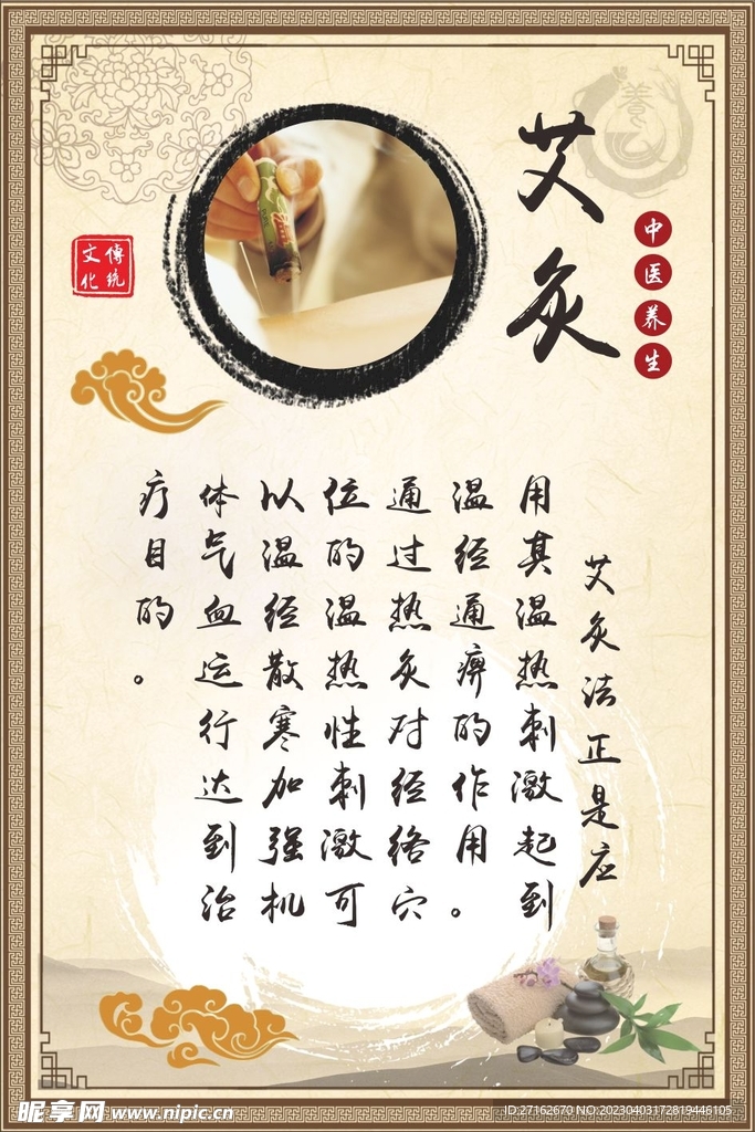 艾灸海报