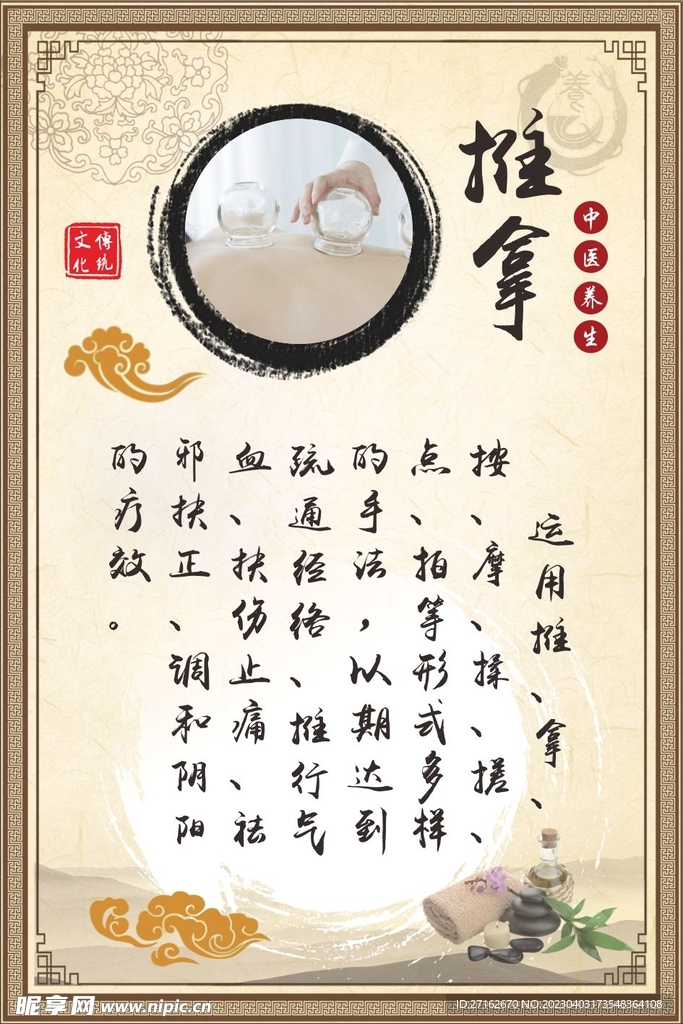 推拿简介海报