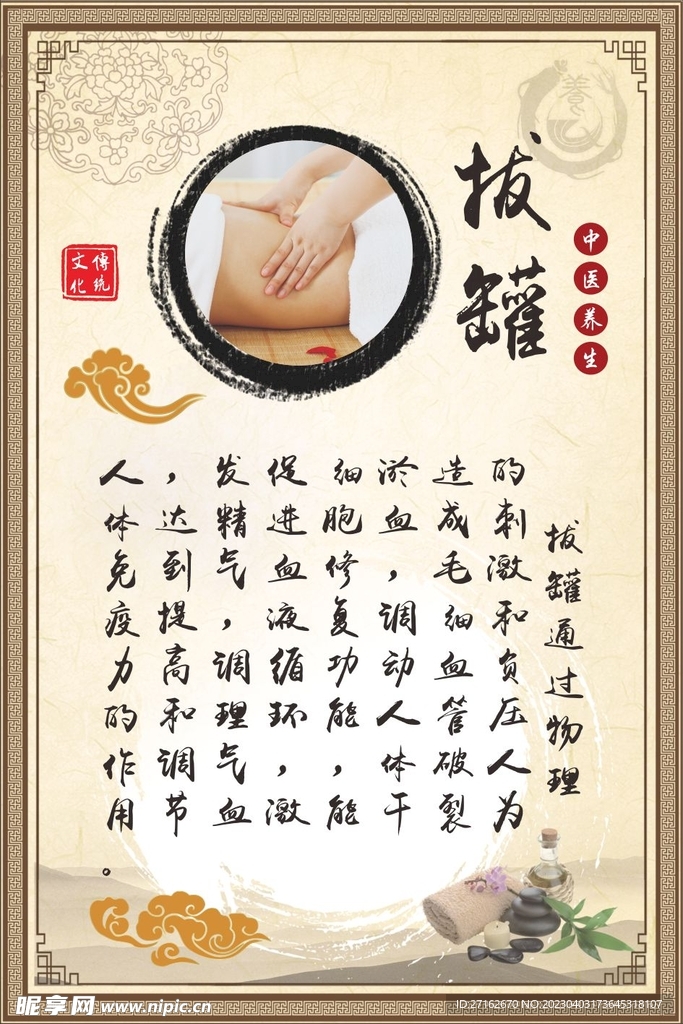 拔罐简介海报