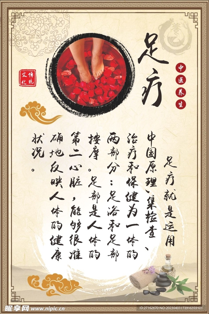 足疗养生简介