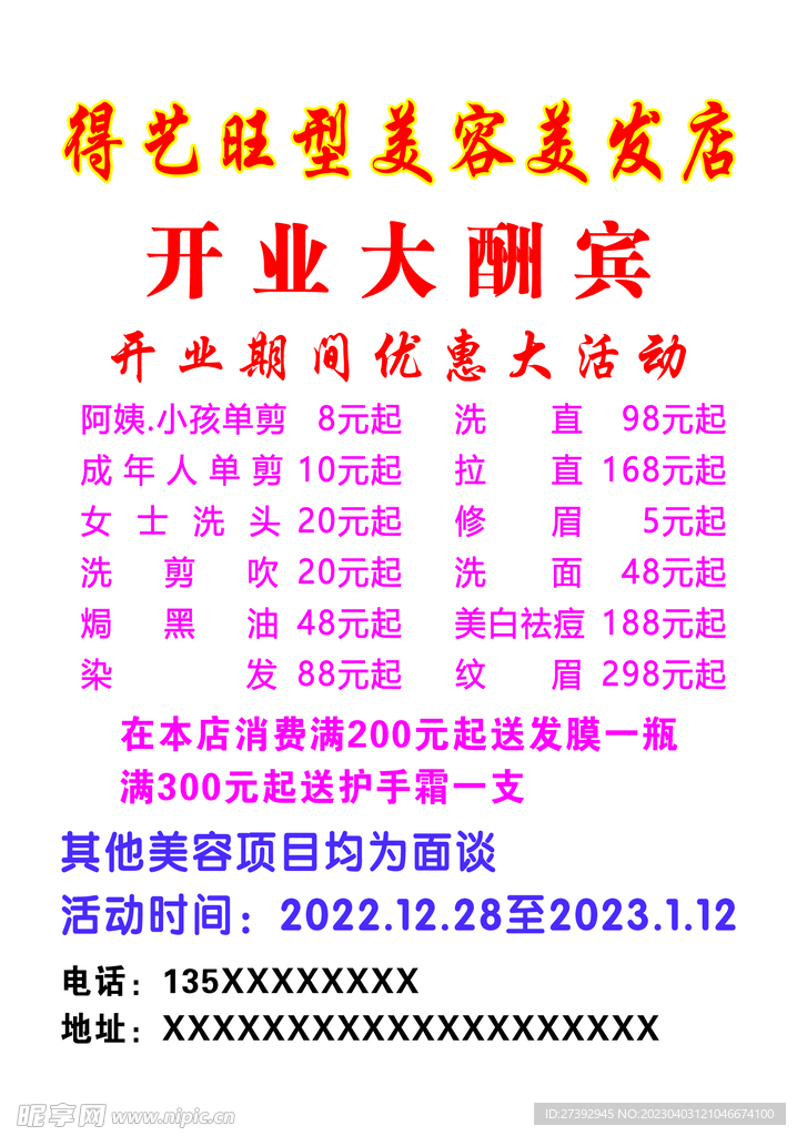 美容美发店开业大酬宾