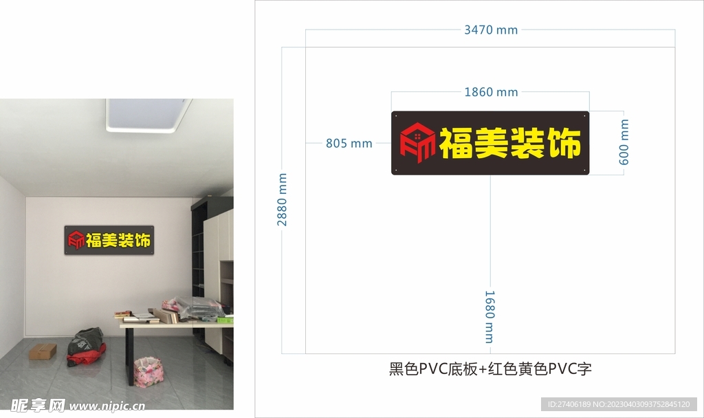 福美装饰