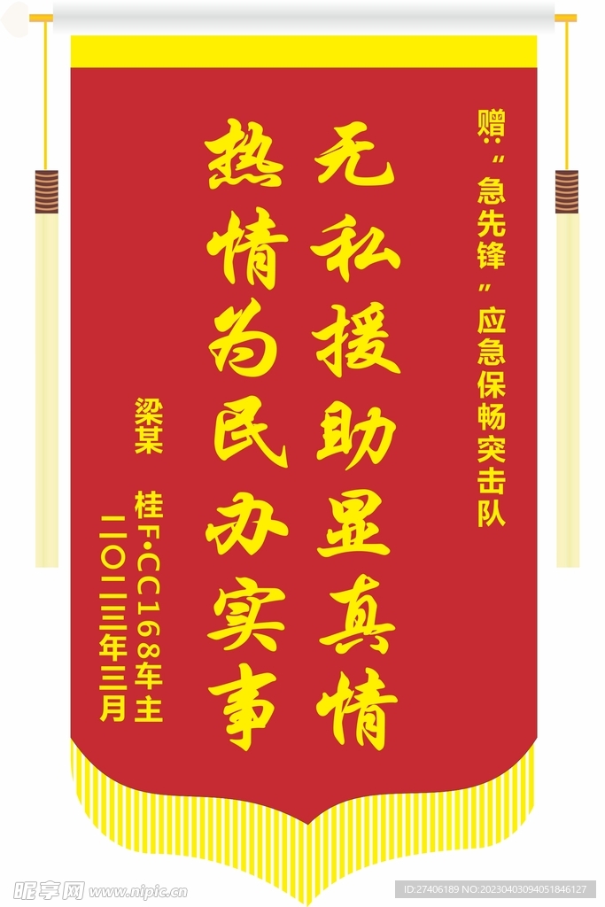 锦旗