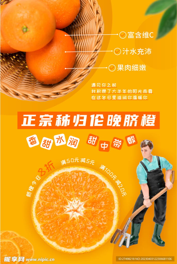 创意橙子新鲜香蕉水果海报