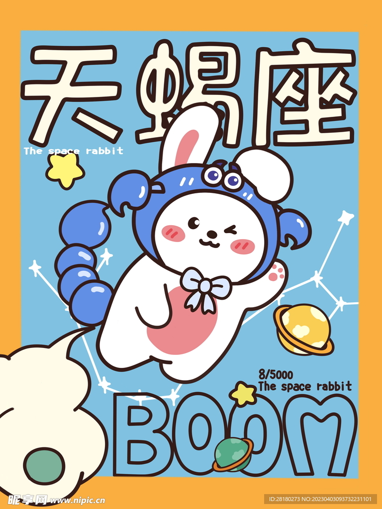 十二星座天蝎座