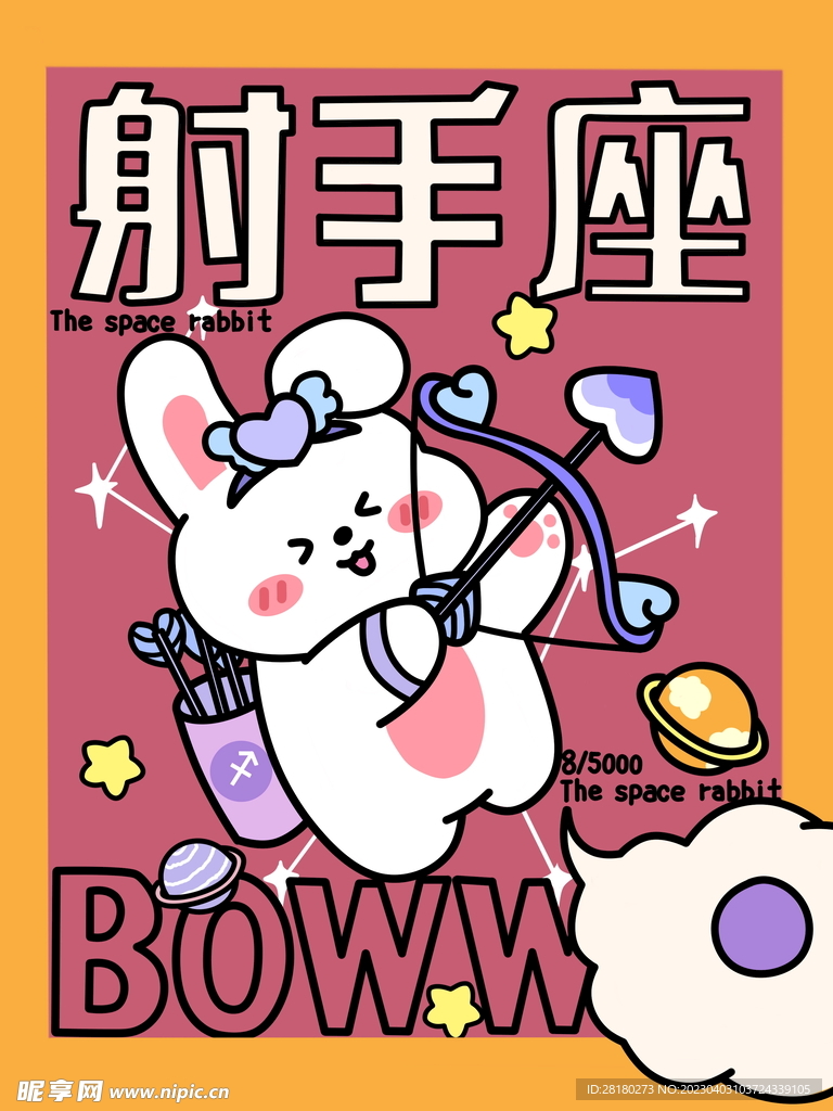十二星座射手座