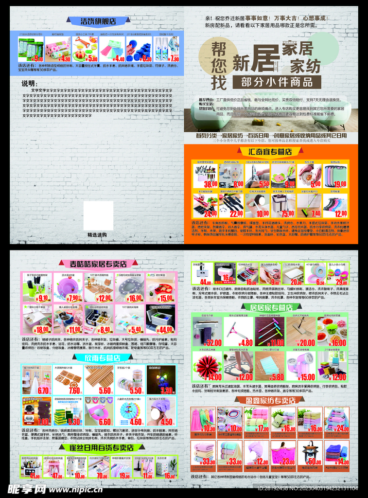 超市小商品传单海报