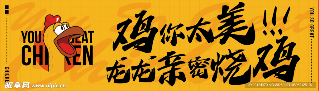 烧鸡banner