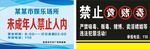 禁止黄赌毒