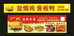 盐焗鸡 酱板鸭