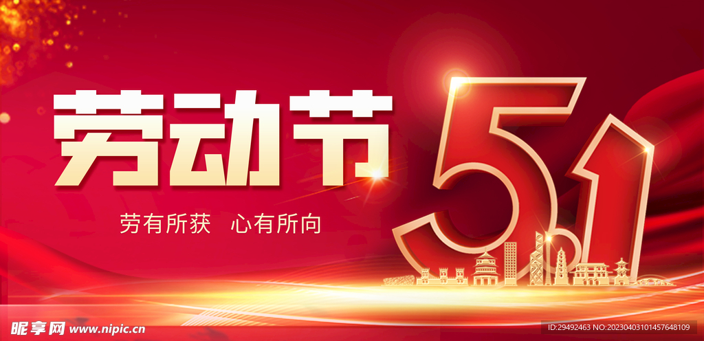 五一 劳动节海报